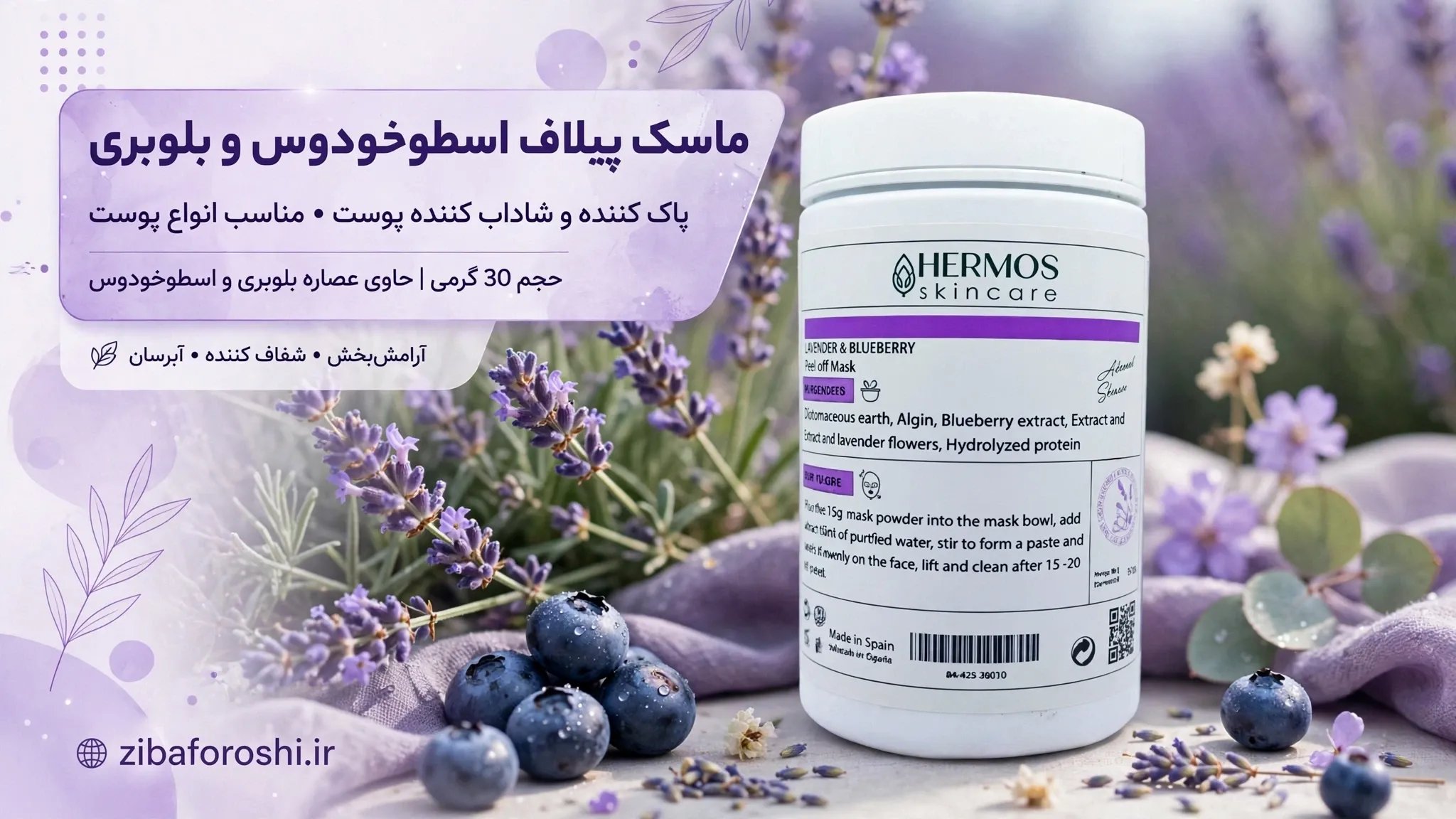 ماسک پیلاف اسطوخودوس