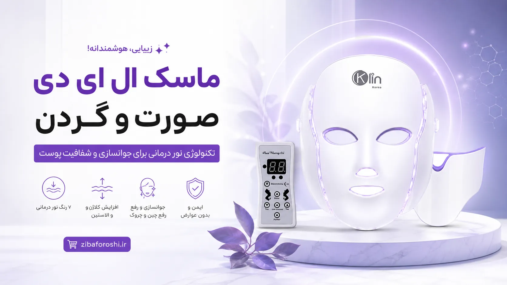 ماسک ال ای دی صورت و گردن