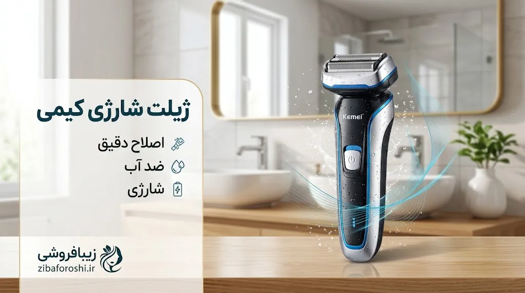 ژیلت کیمی