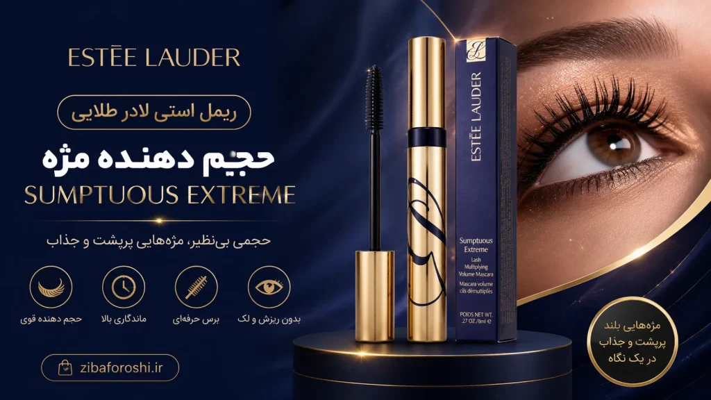 ریمل استی لادر طلایی