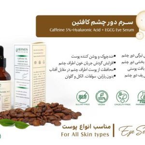 سرم دور چشم ه