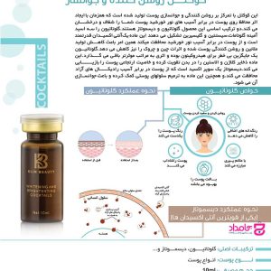 کوکتل کلین بیوتی کره ای
