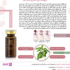 کوکتل جوش و