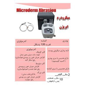 میکرودرم پویان تجهیز 120 و 170 پاسکال