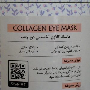 ماسک کلاژن دور چشم پروبیوتی probeauty حجم 250 گرم