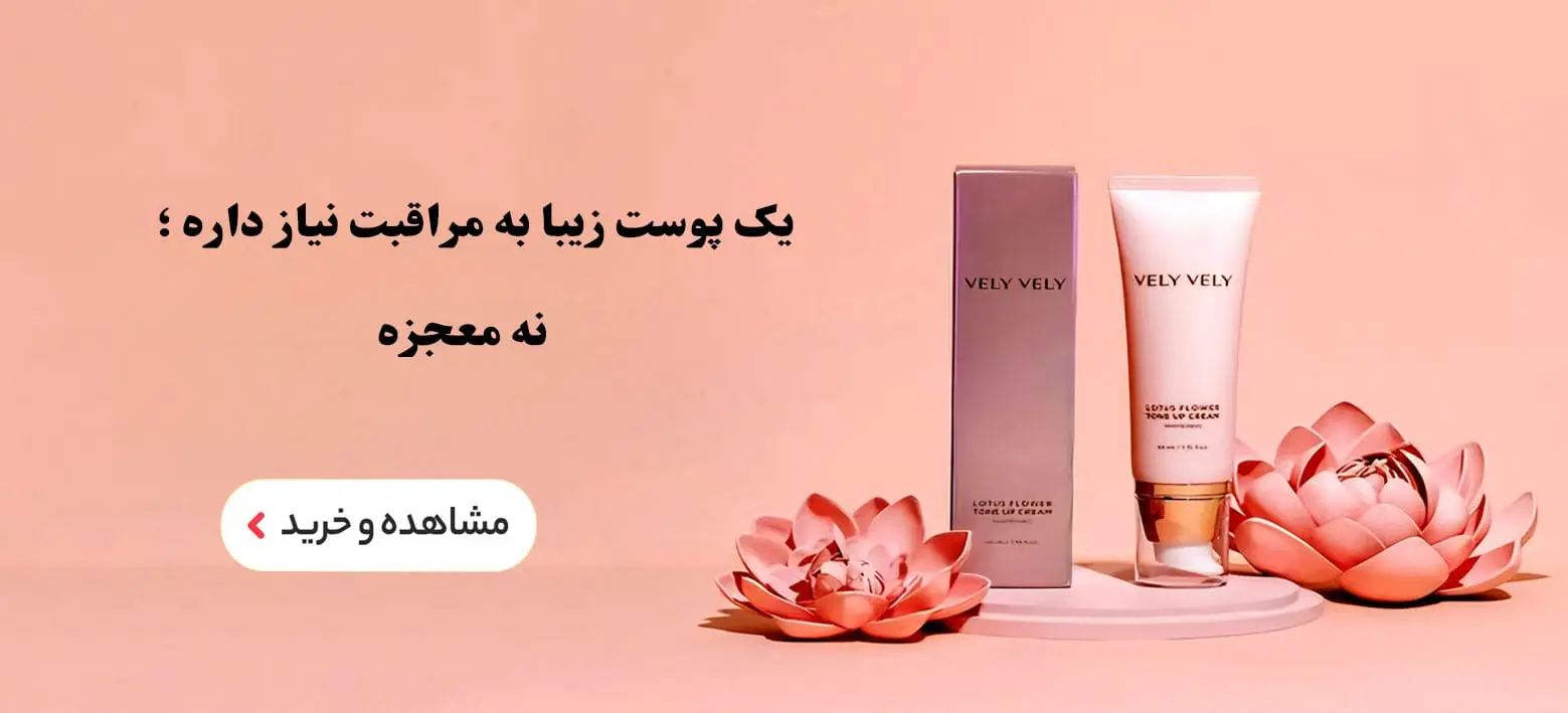 بنر محصولات پوست