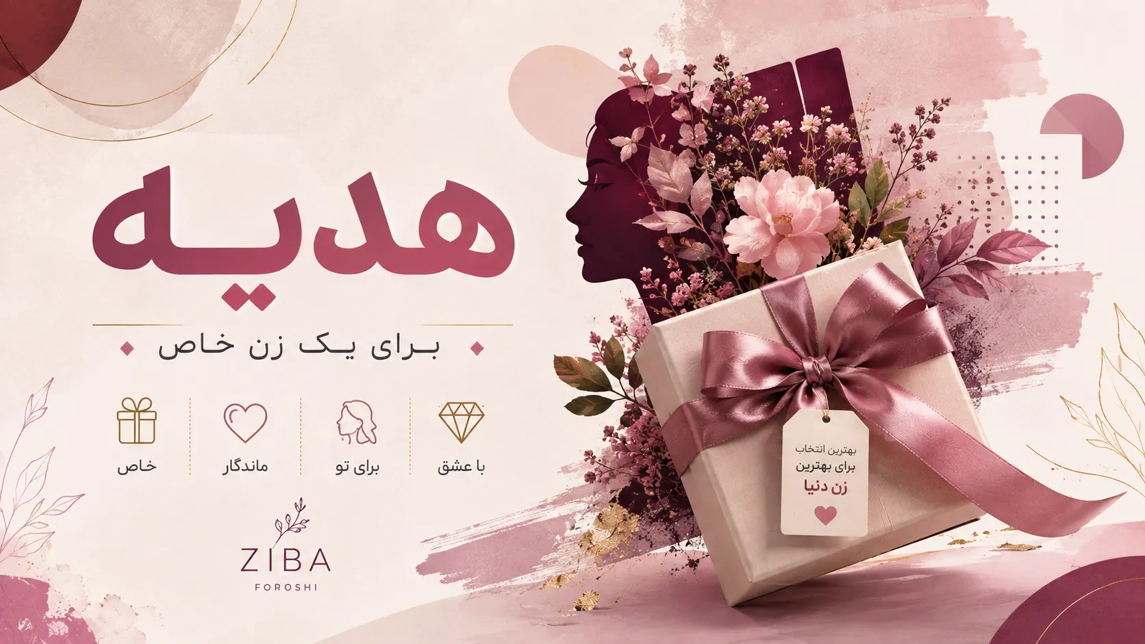 3 پیشنهاد برای خرید بهترین هدیه روز زن