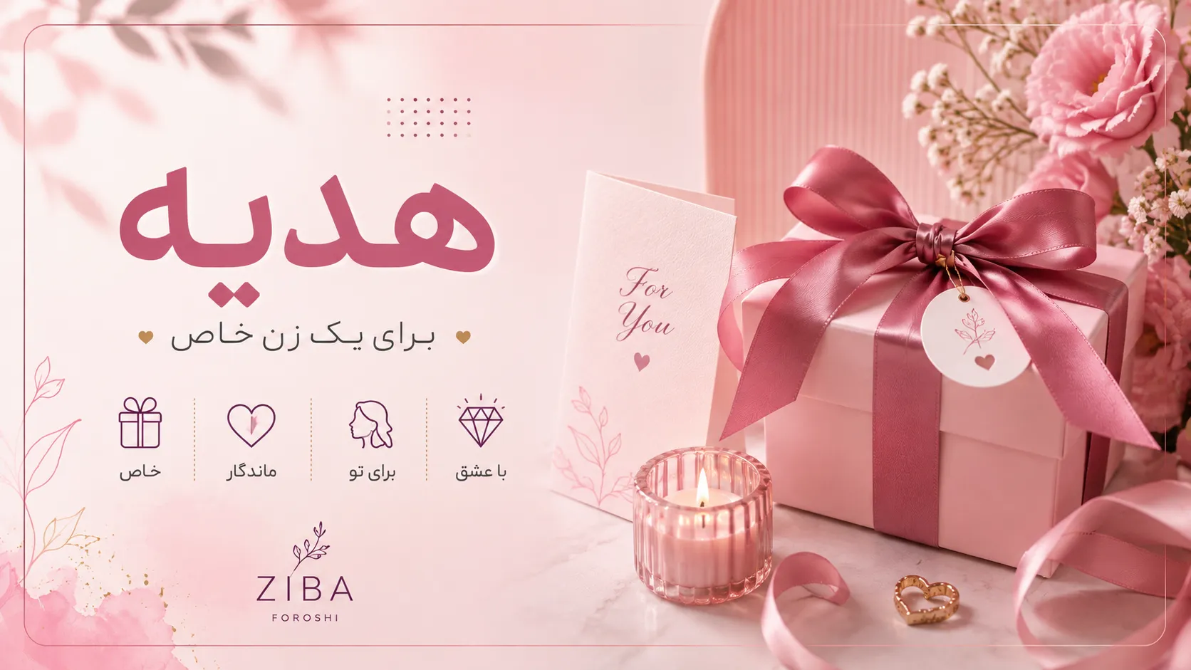 3 پیشنهاد برای خرید بهترین هدیه روز زن
